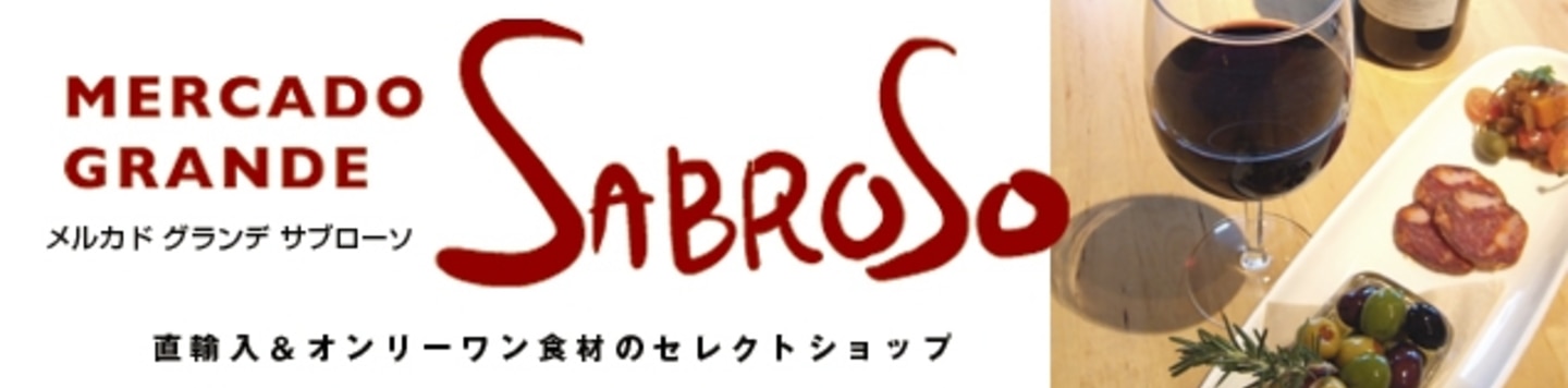 楽天出店店舗:MERCADO GRANDE SABROSO